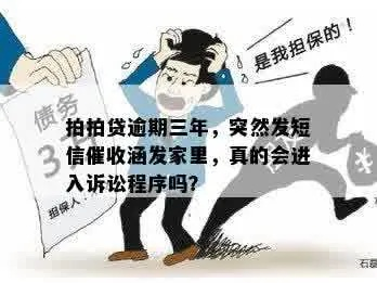贷款逾期了，担保人突然收到催收短信？别慌，先搞懂这3件事！