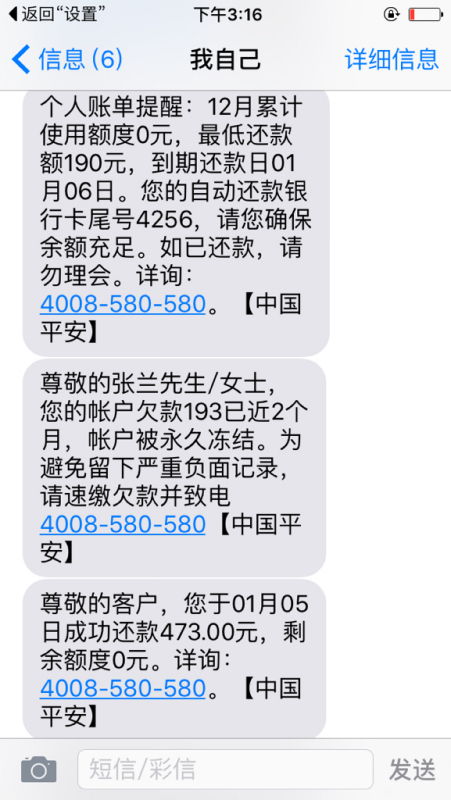 贷款逾期被短信威胁起诉？别慌，先搞清这几点再决定怎么应对！