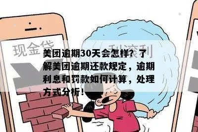 金条逾期罚息在哪里？一文读懂逾期罚息的计算与应对