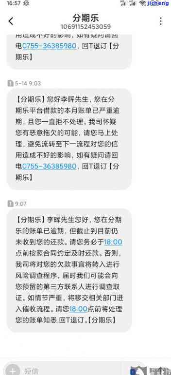 贷款逾期被发短信给亲友？你的隐私权正在被催收践踏！