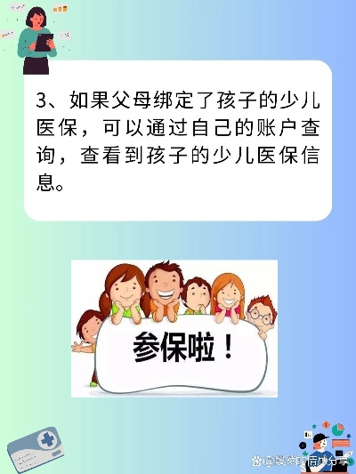 少儿医保怎么查？查不到记录别慌，这几种方法家长必须知道！