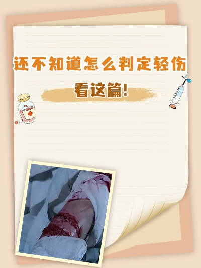 怎么才算轻伤？不小心弄伤了人会有啥后果？