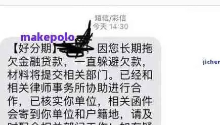 分期贷款逾期了，突然收到内部处理短信？小心这是新型诈骗套路！