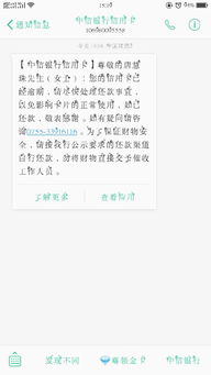 短信说你贷款逾期了？别慌！先搞清是真警报还是假催收