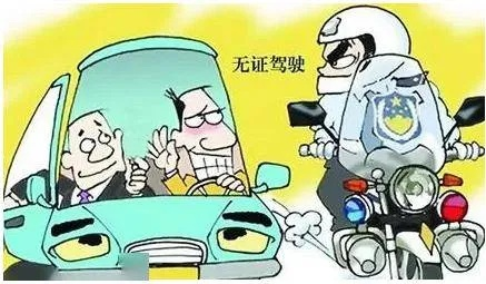 无证驾驶还肇事逃逸，对方只是轻伤，会怎么罚？后果严重吗？