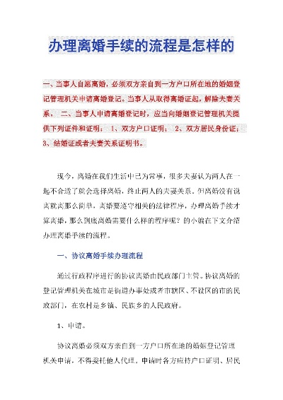 离婚后多久去公安局办理？手续流程全解析！