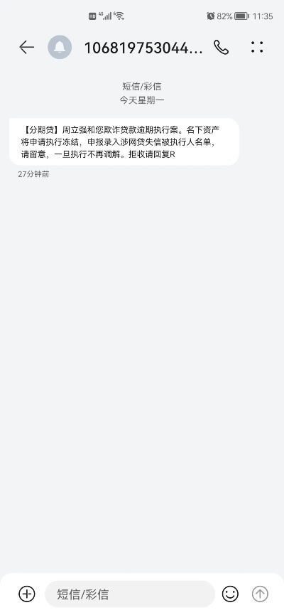 收到贷款逾期短信却没办过贷款？别慌，先搞清这3件事！