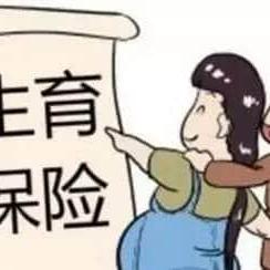 生孩子能报销多少？生育险到底怎么算，一文讲透！