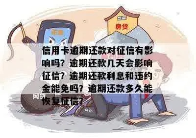 征信逾期了怎么办？逾期款该去哪里还？