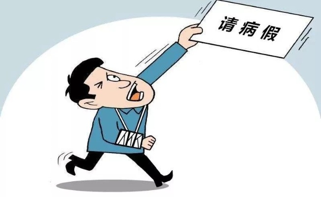 医疗期到底怎么算？生病请假会被辞退吗？一文讲透你的权益底线！