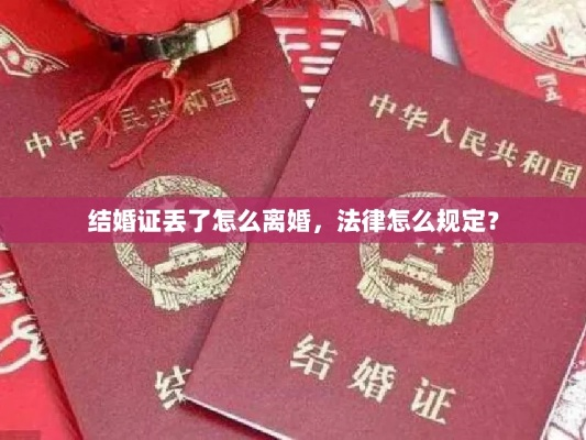 离婚后多久能办结婚证？再婚前必须了解的法律要点