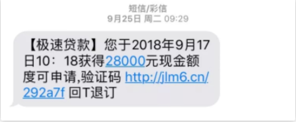 贷款逾期短信别乱点！一不小心钱没还上，反而进了骗子口袋？