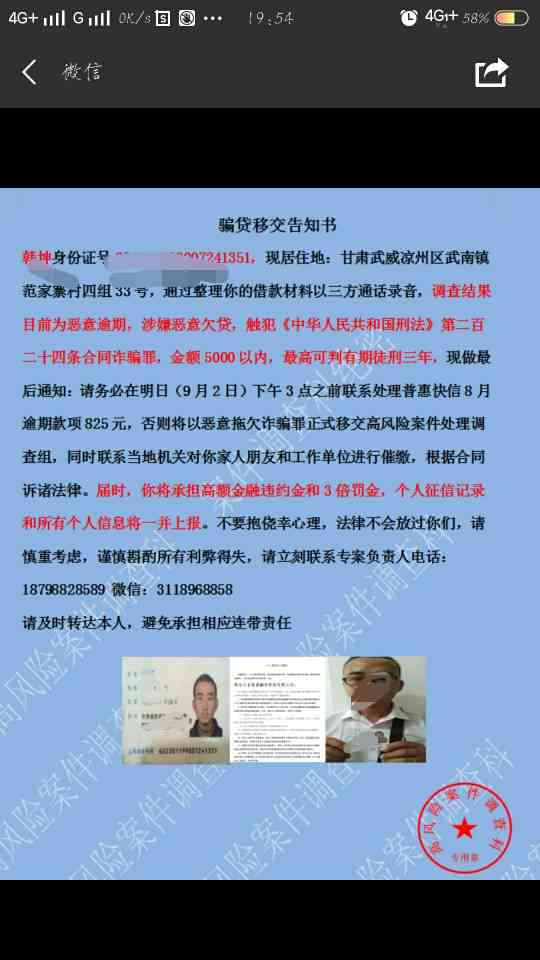短信说贷款逾期要坐牢？别慌！这可能是假逾期真诈骗