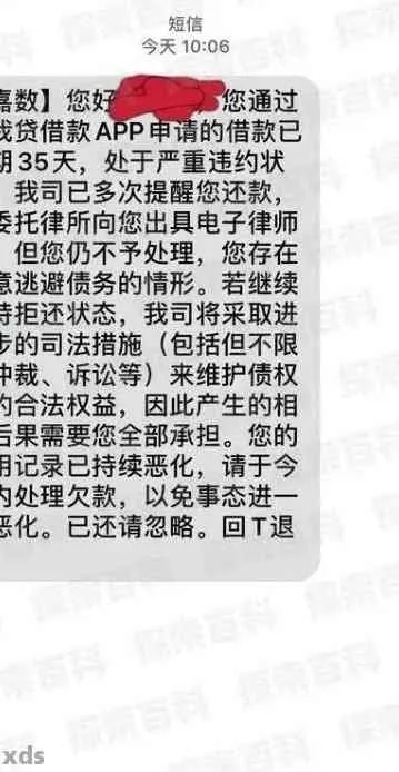 收到最后通牒式催收短信？别慌，教你三步合法应对逾期贷款！