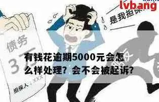 逾期了哪里能借5000？突然被拒贷怎么办？