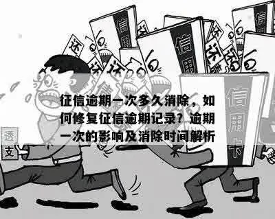 离婚后征信记录多久消失？律师教你如何修复！