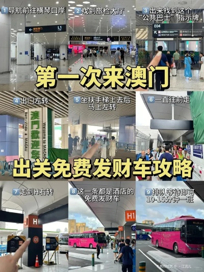 去澳门怎么去？通关手续、交通方式全解析，避坑指南一次讲清楚！