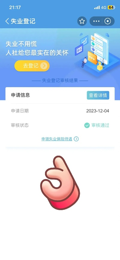 失业了别慌！失业金怎么查？手把手教你线上轻松搞定，一步不错