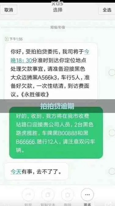 收到贷款逾期照片短信？别慌，先看懂这三件事！