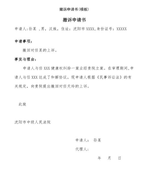 撤诉申请书怎么写？官司打到一半想撤回，到底行不行？