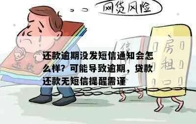 贷款没收到短信提醒却逾期了？银行不通知就能罚我吗？