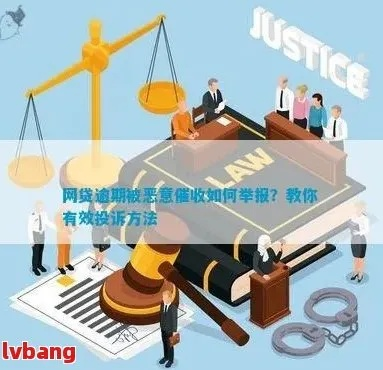 贷款逾期了怎么办？哪里投诉最有效？