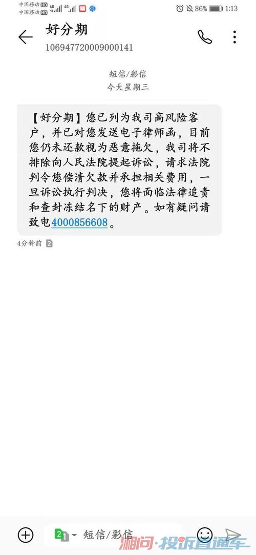 分期贷款逾期了，收到催收短信怎么办？别慌，先搞懂这几点！
