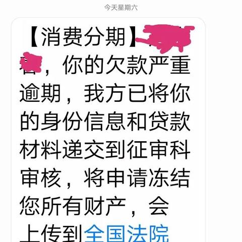 一、真短信还是假催收？先看这三点