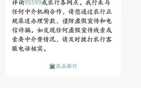农行贷款逾期短信突然来了？别慌！搞清真相才能避免踩坑！