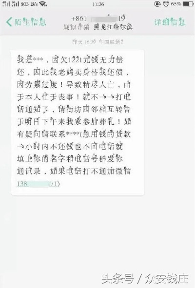 没借钱，却收到催收短信？你的被负债可能正在悄悄发生！