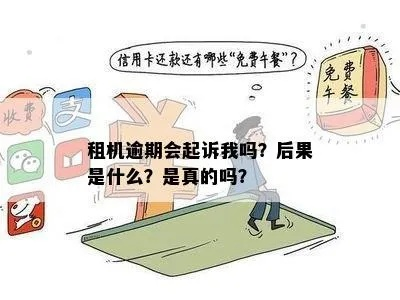逾期后哪里能租机？突然被拒租了怎么办？