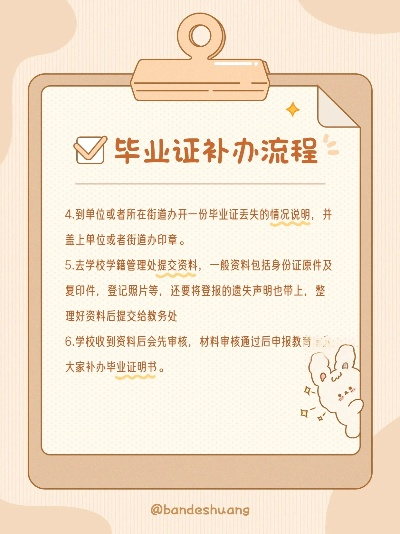 毕业证丢了怎么补？补办流程全揭秘，一步错可能影响一生！