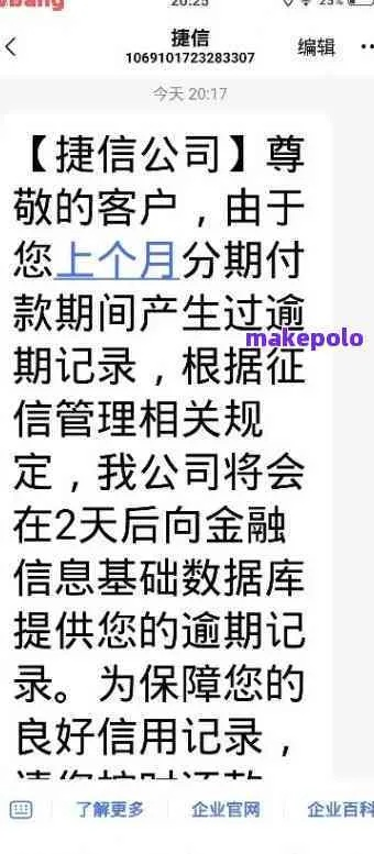捷信逾期短信天天催，还不了钱怎么办？停息挂账真能救命吗？