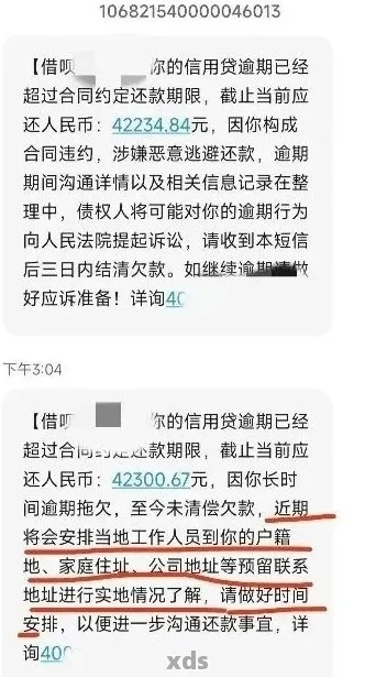 贷款逾期几天会开始短信催收？一觉醒来满屏还款提醒是怎么回事？