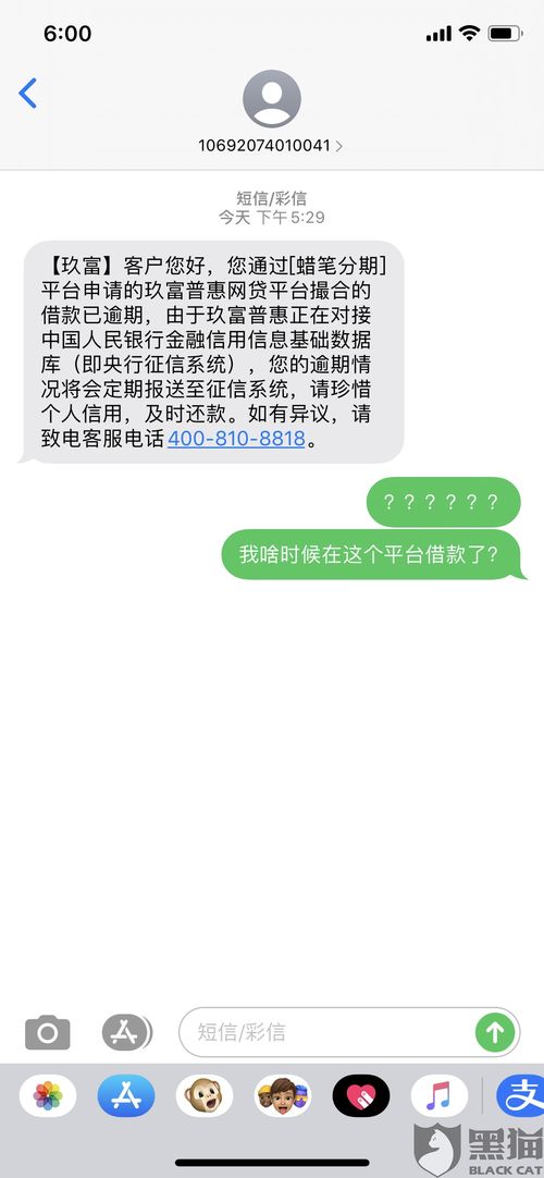 收到贷款逾期短信别慌！是真是假？一招教你识破骗局，避免背锅