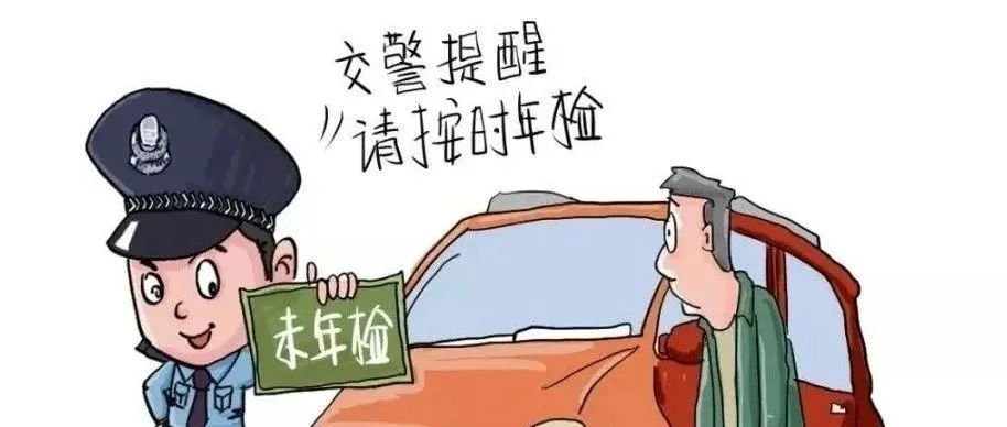 年检逾期了怎么办？哪里缴费最省心？