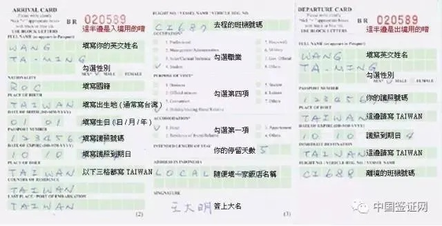 入境卡填错会被遣返？手把手教你避坑，关键时刻能救命！