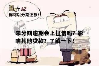 贷款逾期被上报征信了？别慌！3步教你把影响降到最低