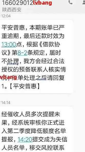 平安普惠贷款逾期短信来了怎么办?别慌,先搞清这3件事! 平安普惠贷款逾期短信来了怎么办?别慌,先搞清这3件事!