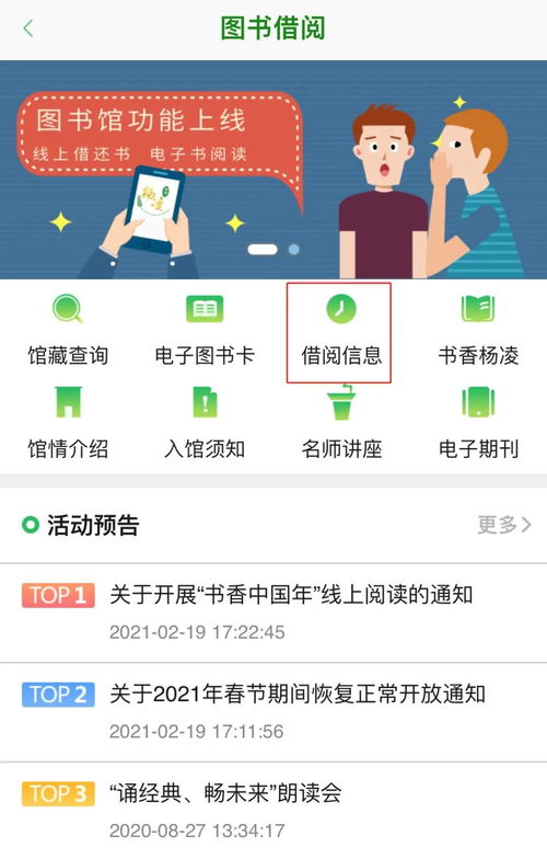 国图借书逾期了怎么办？逾期哪里还？