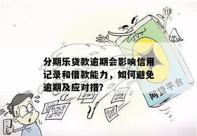 逾期在哪里报？逾期后如何避免信用受损？