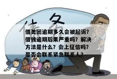 逾期了哪里咨询？突然被追债怎么办？