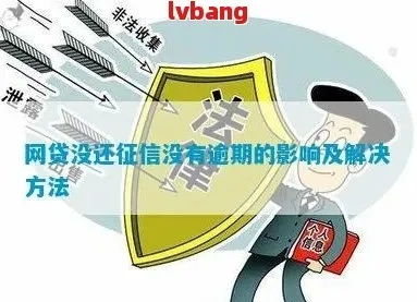 逾期信息上报哪里？信用记录受损了怎么处理？