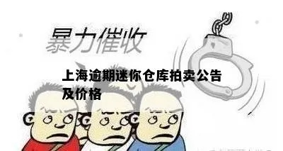 哪里买逾期仓库?购买时如何避开法律陷阱? 哪里买逾期仓库?购买时如何避开法律陷阱?