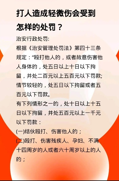 打人致轻伤会怎么判？要赔多少钱？事后该怎么办？