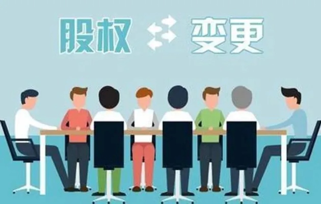 离婚后股权变更时间多久？一步步教你避免拖延陷阱！