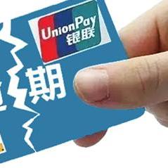 逾期号码哪里查看？突然信用受损了怎么办？