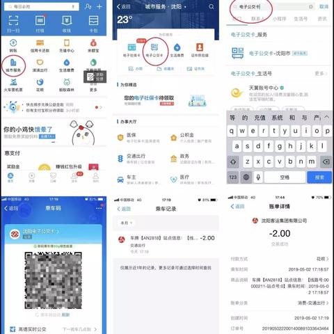 电子公交卡怎么用？用错一步多花冤枉钱，这些细节你真的清楚吗？