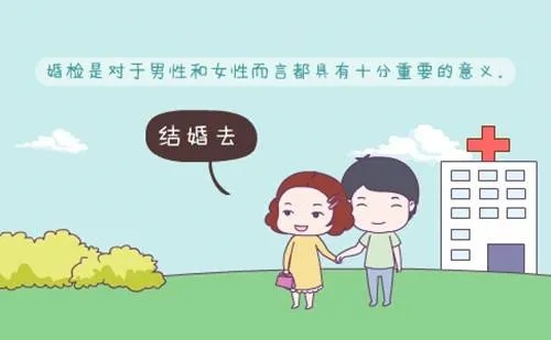 婚前检查怎么做？不查会后悔吗？这些坑千万别踩！
