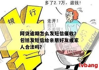 贷款逾期了，短信怎么发才合法又有人情味？
